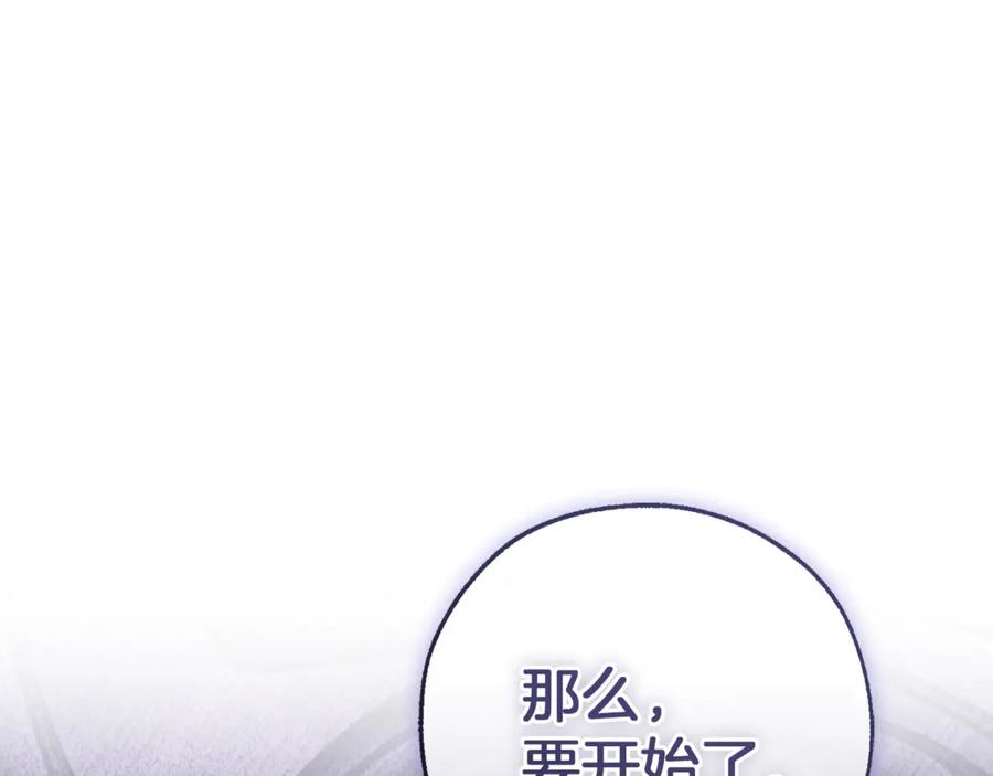 成为伯爵家的废物 第159话 再次远去的休息时间 第130页