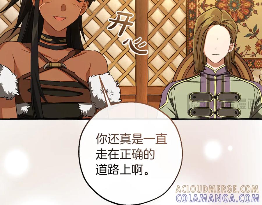 成为伯爵家的废物 第159话 再次远去的休息时间 第113页