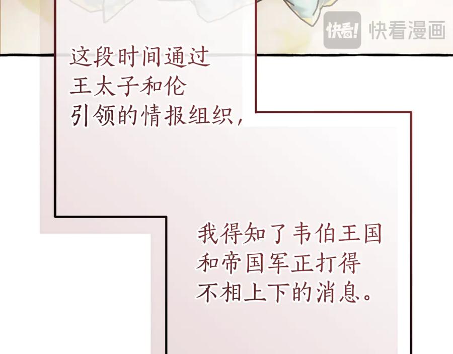 成为伯爵家的废物 第159话 再次远去的休息时间 第159页