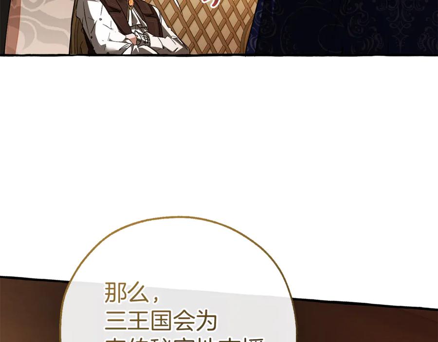 成为伯爵家的废物 第159话 再次远去的休息时间 第124页