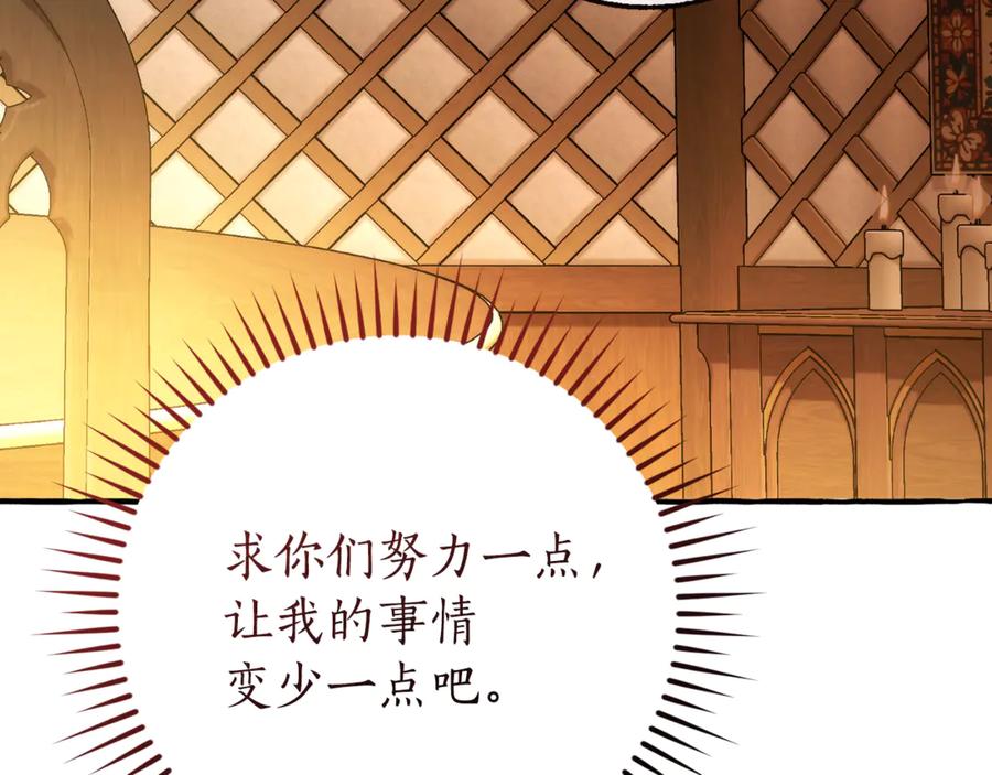 成为伯爵家的废物 第159话 再次远去的休息时间 第110页