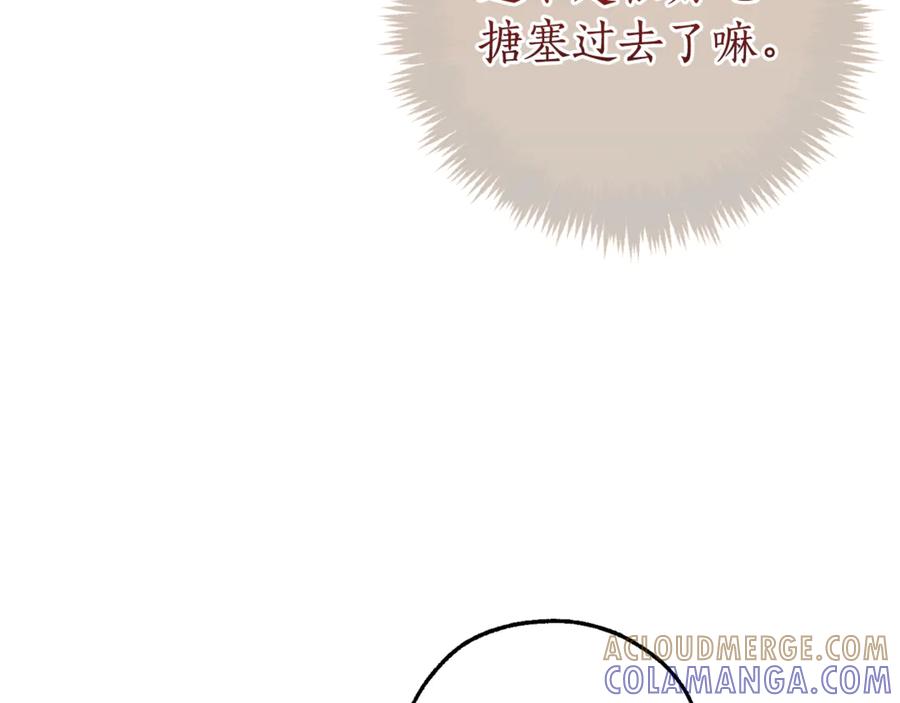 成为伯爵家的废物 第159话 再次远去的休息时间 第117页
