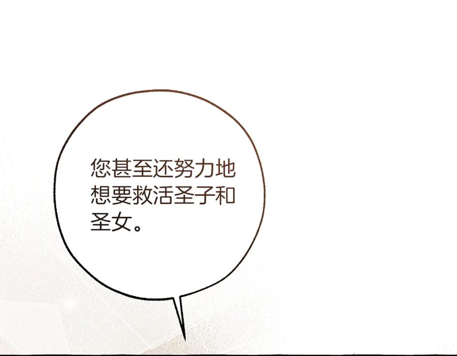 成为伯爵家的废物 第159话 再次远去的休息时间 第91页