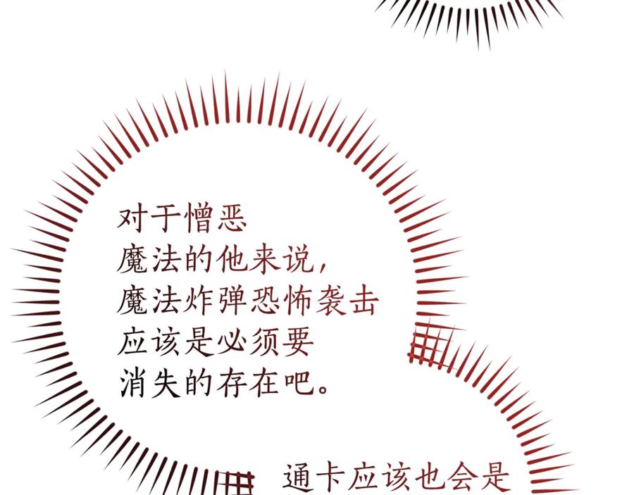 成为伯爵家的废物 第159话 再次远去的休息时间 第82页