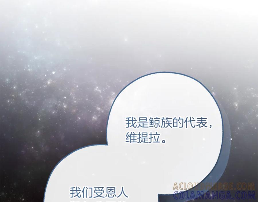 成为伯爵家的废物 第159话 再次远去的休息时间 第25页