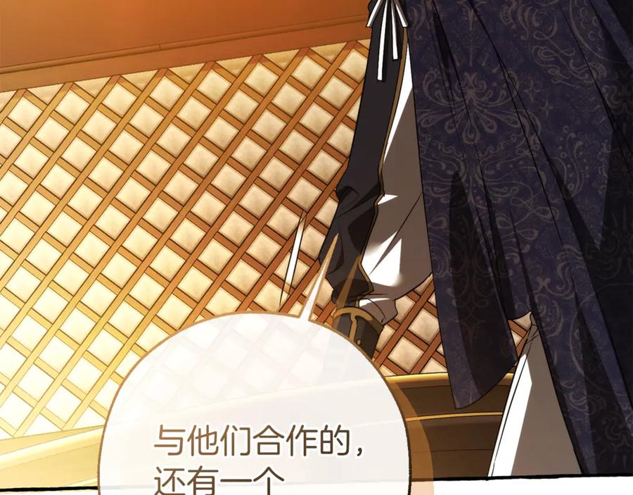 成为伯爵家的废物 第159话 再次远去的休息时间 第3页