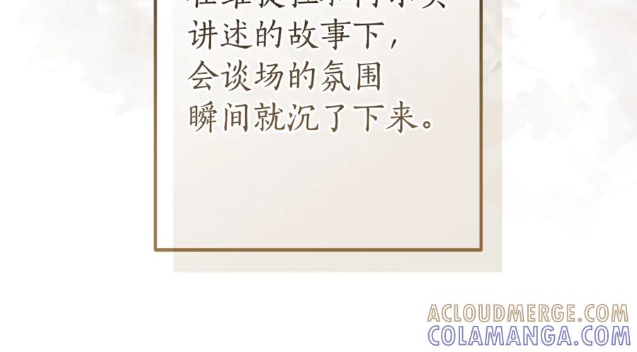 成为伯爵家的废物 第159话 再次远去的休息时间 第77页