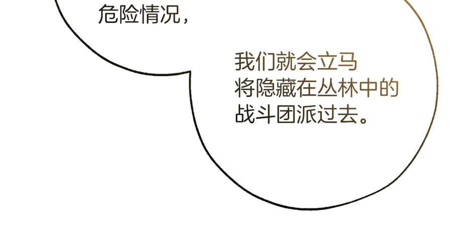 成为伯爵家的废物 第159话 再次远去的休息时间 第127页