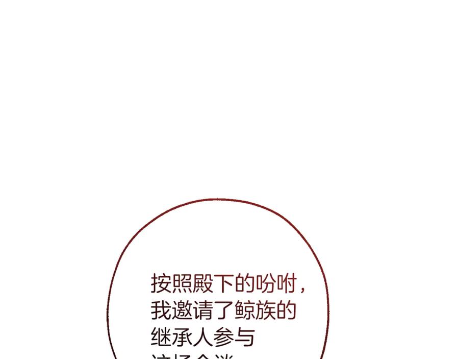 成为伯爵家的废物 第159话 再次远去的休息时间 第22页
