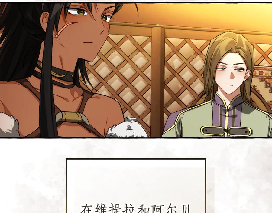 成为伯爵家的废物 第159话 再次远去的休息时间 第76页