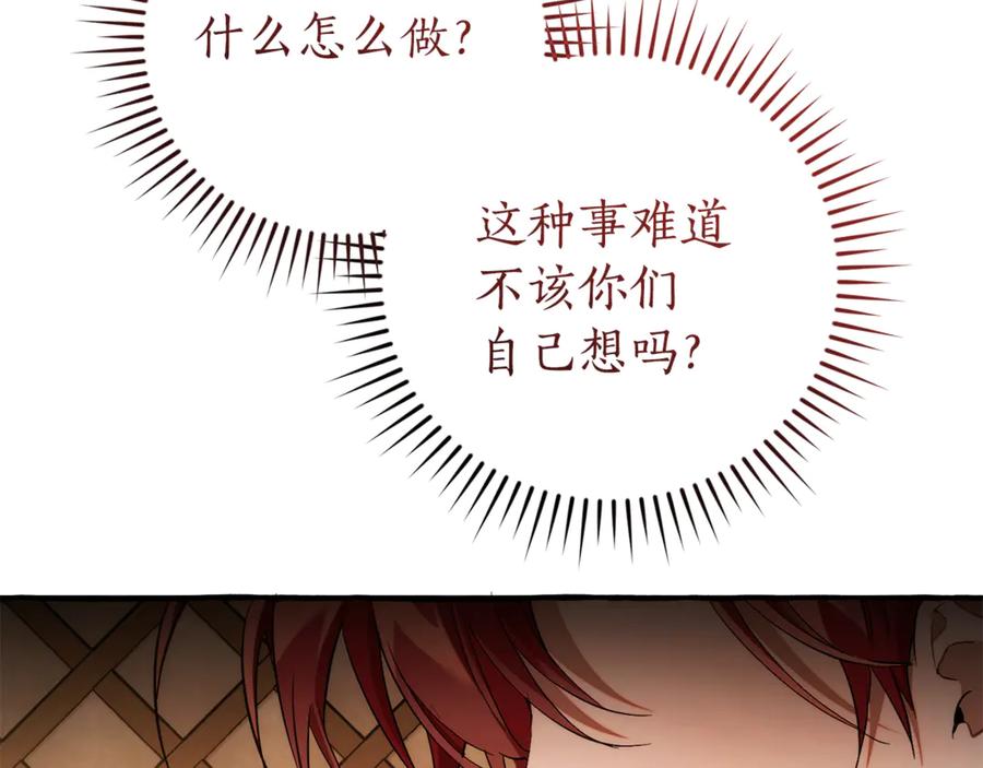 成为伯爵家的废物 第159话 再次远去的休息时间 第98页