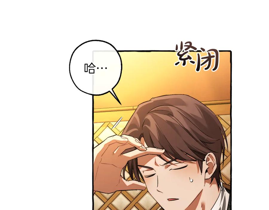 成为伯爵家的废物 第159话 再次远去的休息时间 第78页