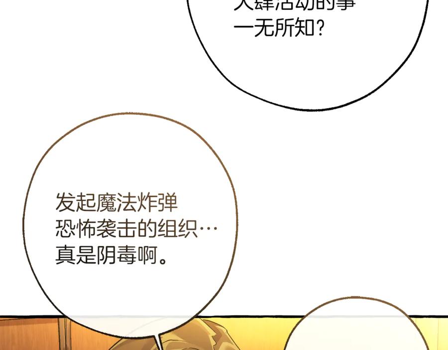 成为伯爵家的废物 第159话 再次远去的休息时间 第80页