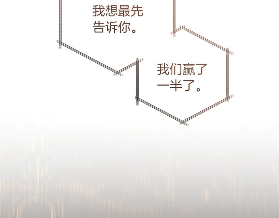 成为伯爵家的废物 第159话 再次远去的休息时间 第163页
