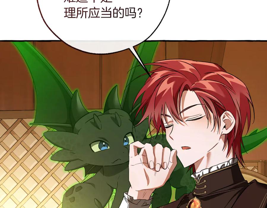 成为伯爵家的废物 第159话 再次远去的休息时间 第107页