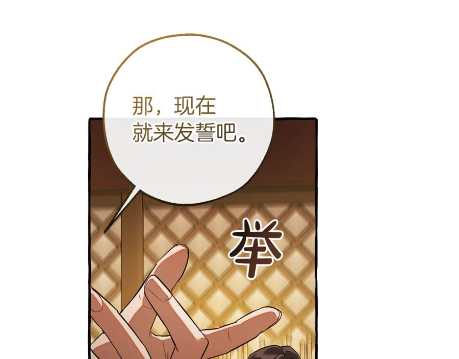 成为伯爵家的废物 第159话 再次远去的休息时间 第128页