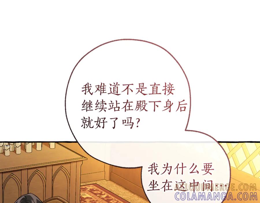 成为伯爵家的废物 第159话 再次远去的休息时间 第69页