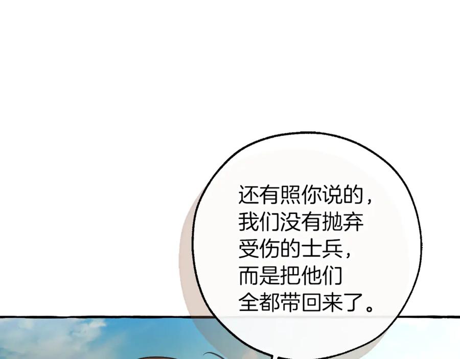 成为伯爵家的废物 第159话 再次远去的休息时间 第170页