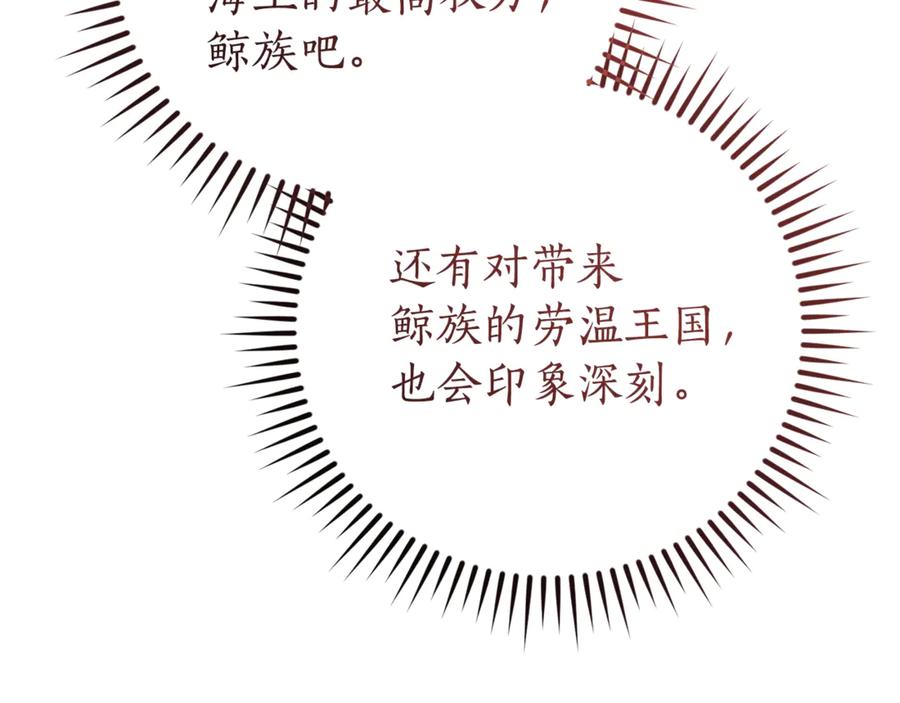 成为伯爵家的废物 第159话 再次远去的休息时间 第34页