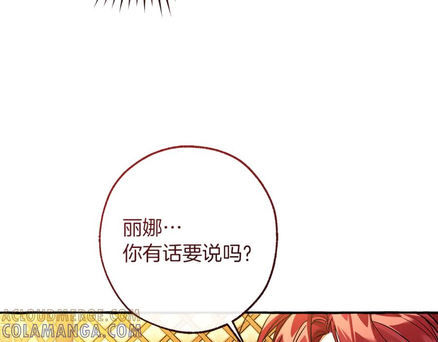 成为伯爵家的废物 第159话 再次远去的休息时间 第85页