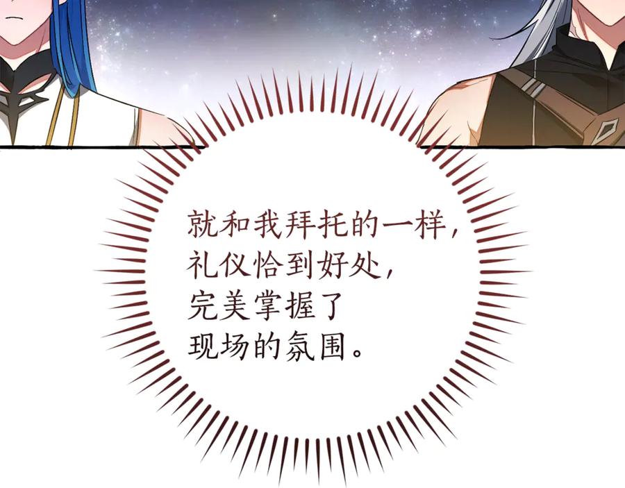 成为伯爵家的废物 第159话 再次远去的休息时间 第32页