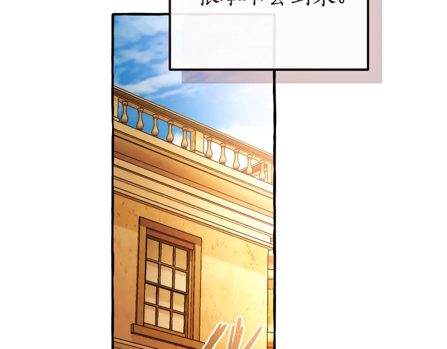 成为伯爵家的废物 第159话 再次远去的休息时间 第152页