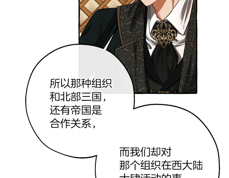 成为伯爵家的废物 第159话 再次远去的休息时间 第79页