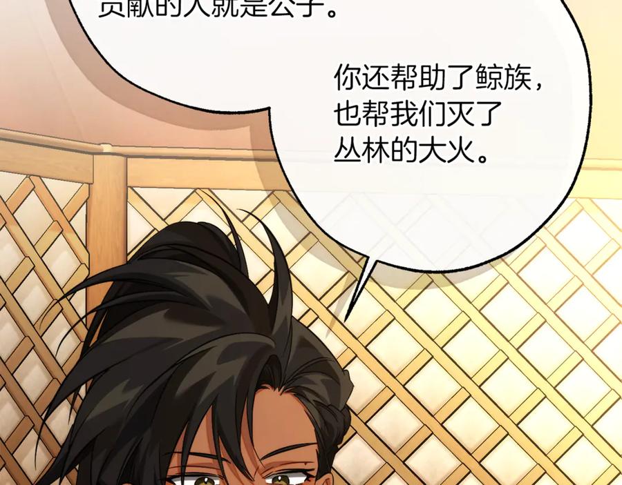 成为伯爵家的废物 第159话 再次远去的休息时间 第88页