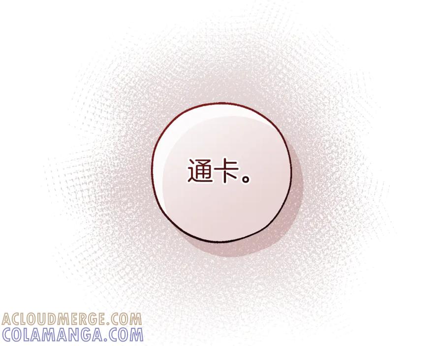 成为伯爵家的废物 第159话 再次远去的休息时间 第157页