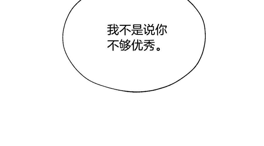成为伯爵家的废物 第12话 奇怪的传闻 第51页
