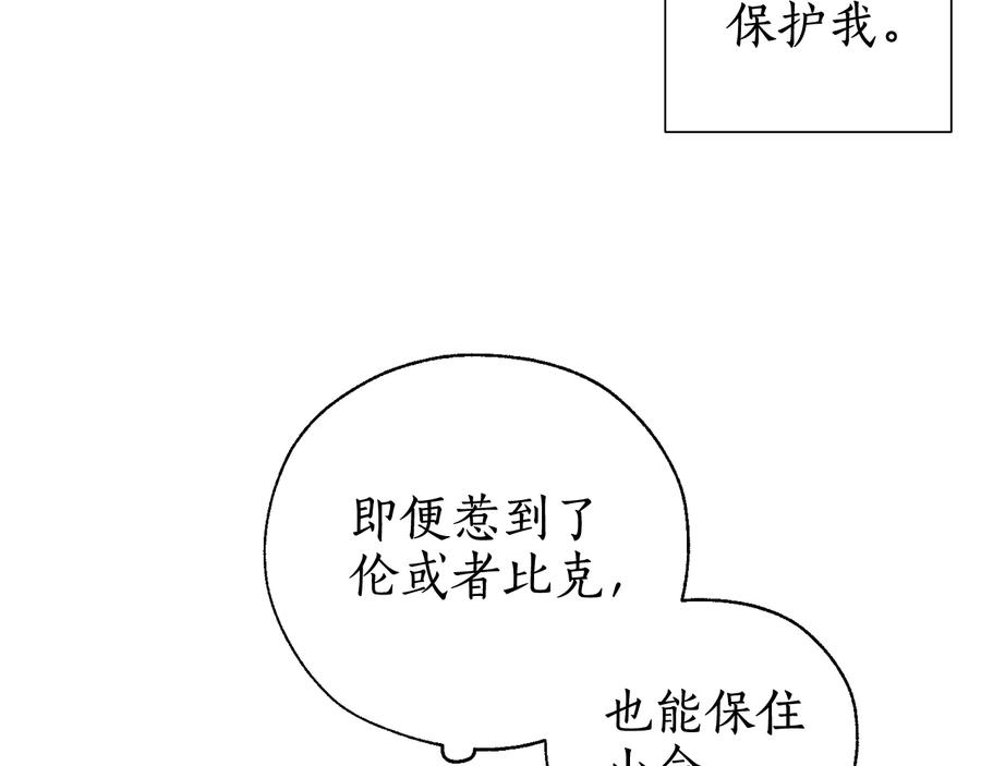 成为伯爵家的废物 第12话 奇怪的传闻 第39页