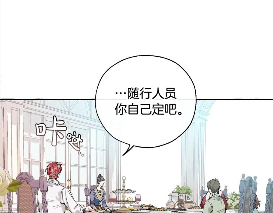成为伯爵家的废物 第12话 奇怪的传闻 第86页