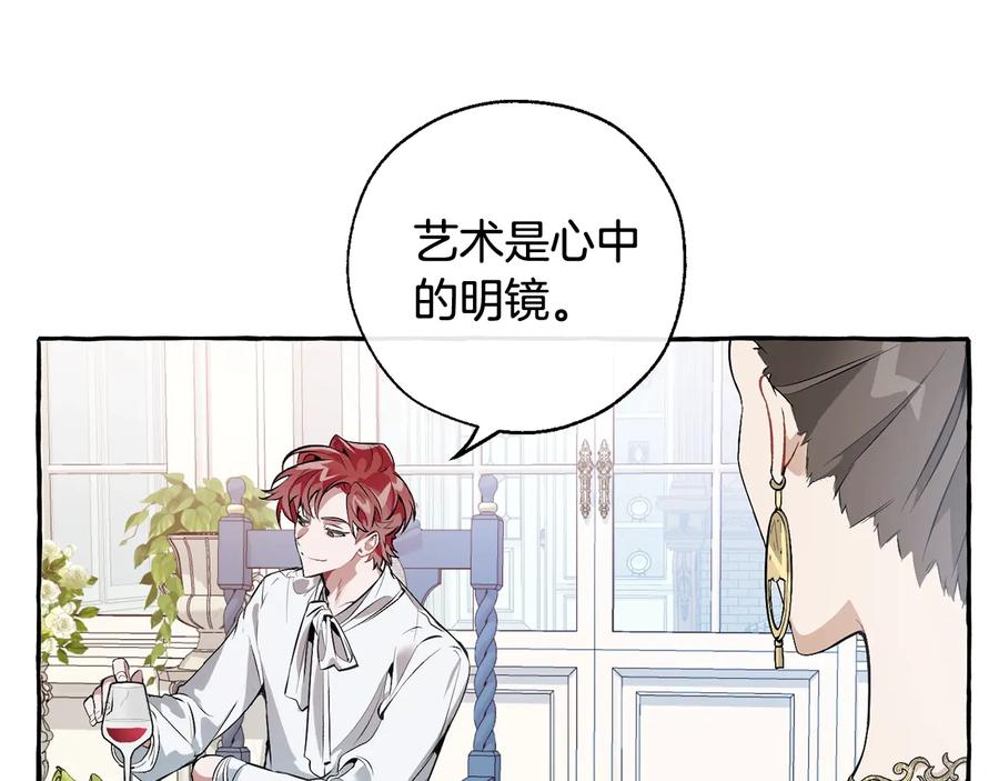 成为伯爵家的废物 第12话 奇怪的传闻 第75页
