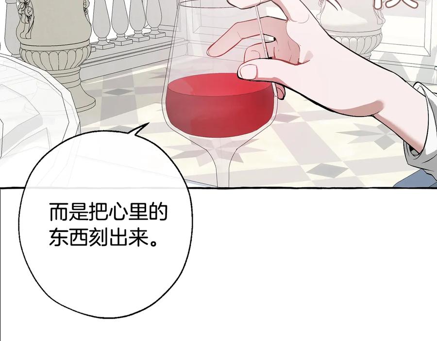 成为伯爵家的废物 第12话 奇怪的传闻 第80页