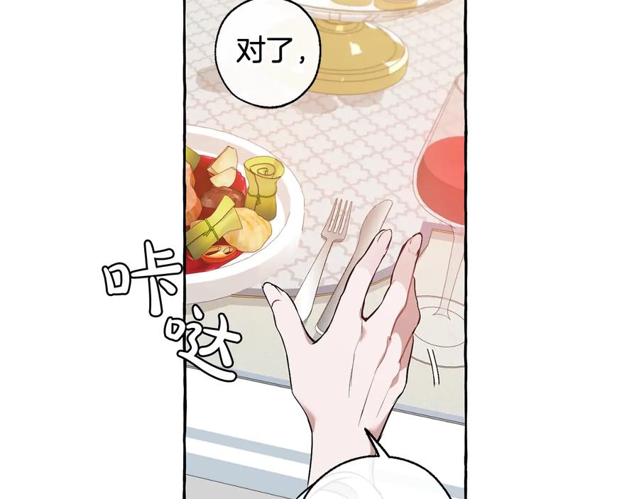 成为伯爵家的废物 第12话 奇怪的传闻 第42页