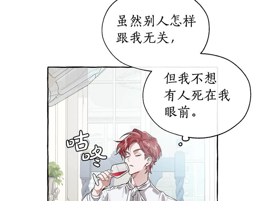 成为伯爵家的废物 第12话 奇怪的传闻 第71页