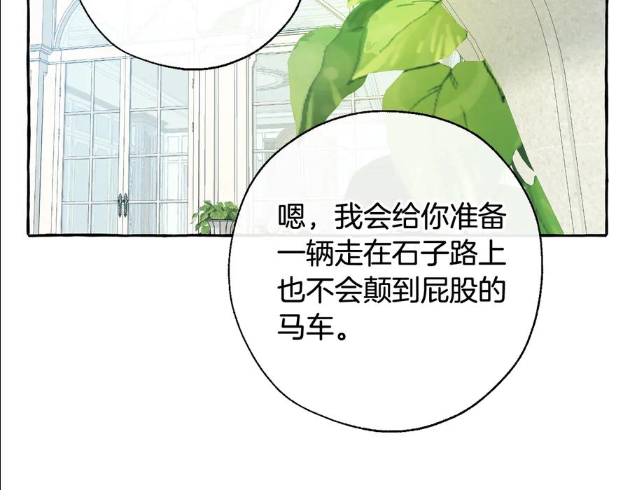 成为伯爵家的废物 第12话 奇怪的传闻 第91页