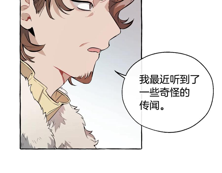 成为伯爵家的废物 第12话 奇怪的传闻 第106页
