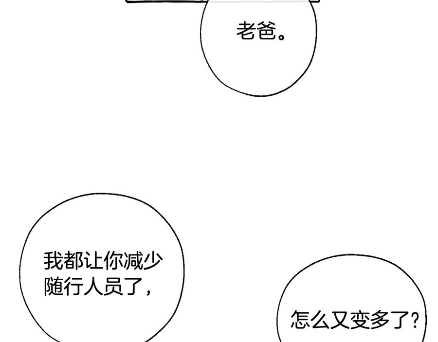 成为伯爵家的废物 第12话 奇怪的传闻 第43页