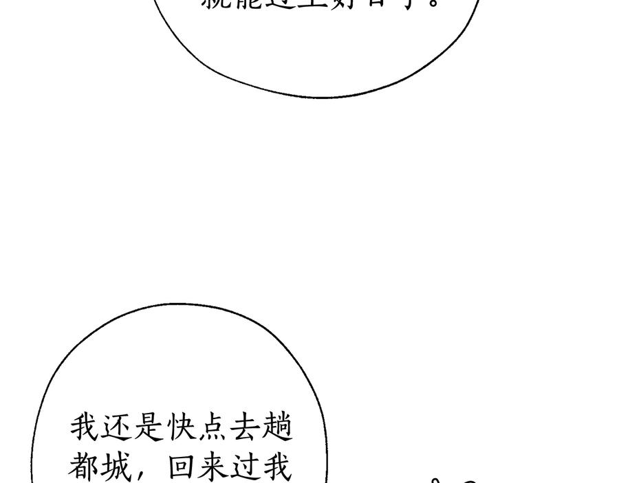成为伯爵家的废物 第12话 奇怪的传闻 第123页