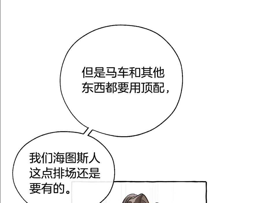 成为伯爵家的废物 第12话 奇怪的传闻 第88页