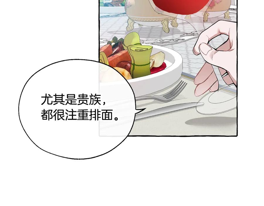 成为伯爵家的废物 第12话 奇怪的传闻 第55页