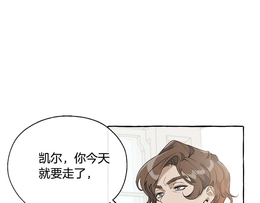 成为伯爵家的废物 第12话 奇怪的传闻 第27页