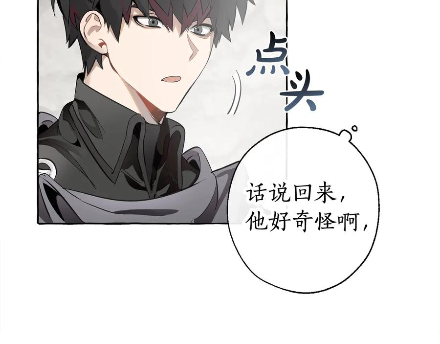 成为伯爵家的废物 第12话 奇怪的传闻 第160页