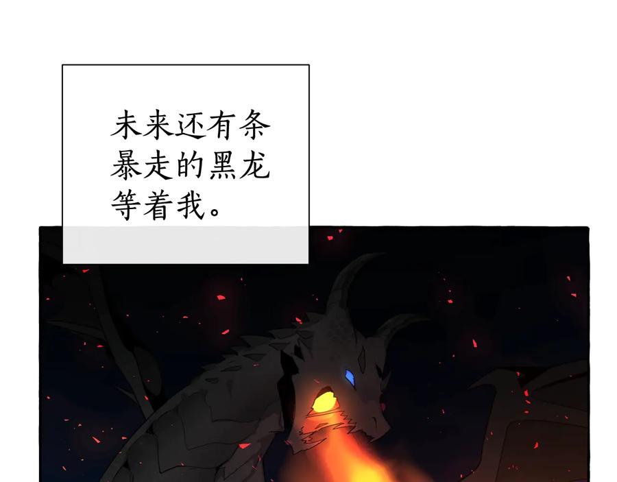 成为伯爵家的废物 第12话 奇怪的传闻 第68页