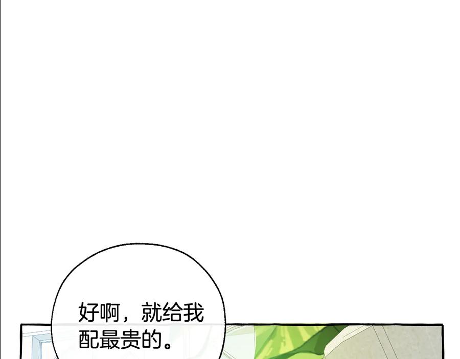 成为伯爵家的废物 第12话 奇怪的传闻 第90页