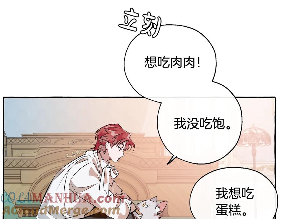 成为伯爵家的废物 第12话 奇怪的传闻 第13页