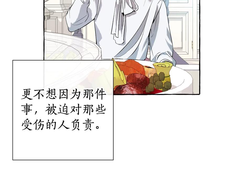 成为伯爵家的废物 第12话 奇怪的传闻 第72页