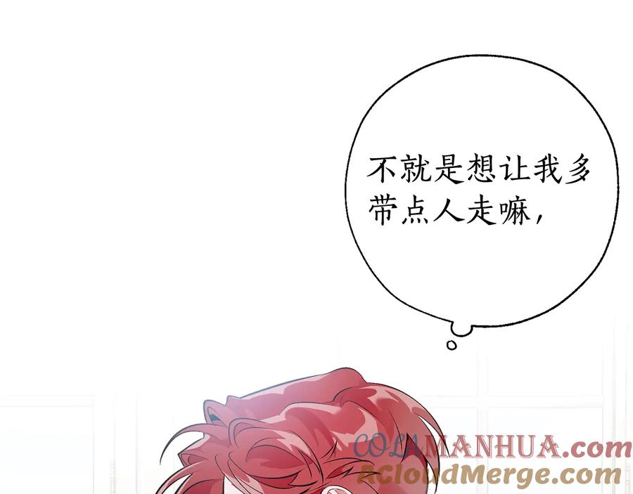 成为伯爵家的废物 第12话 奇怪的传闻 第65页