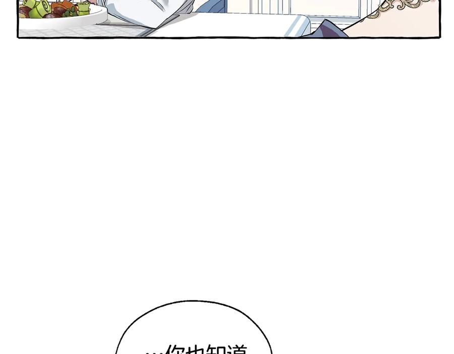 成为伯爵家的废物 第12话 奇怪的传闻 第76页